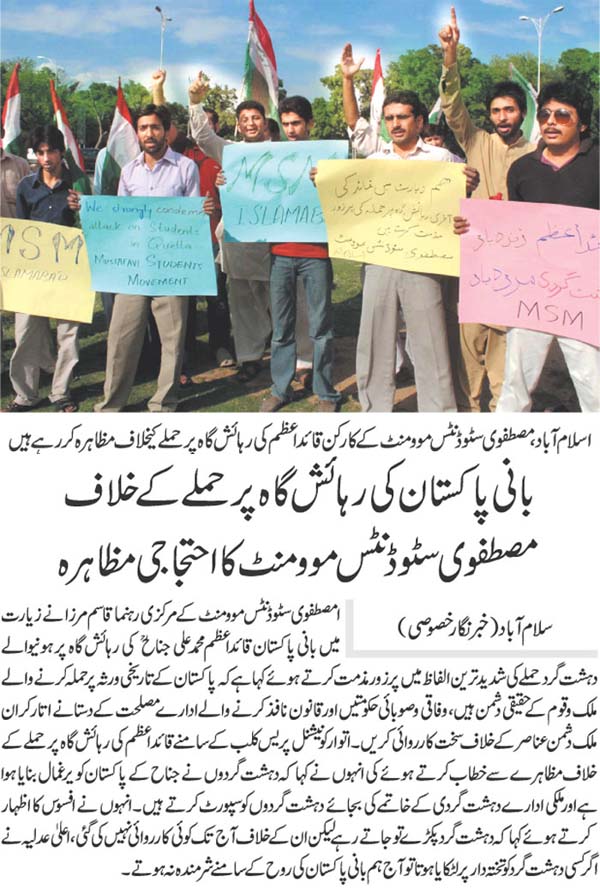 Pakistan Awami Tehreek Print Media CoverageDaily Jehanpakistan Page 10